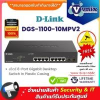 ราคา DGS-1100-10MPV2 Dlink 10-Port Gigabit PoE Smart Managed Switch By Vnix Group (23766019612)