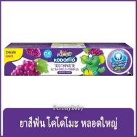 ราคา FernnyBaby โคโดโม ยาสีฟัน Kodomo 40G ยาสีฟันเด็ก โคะโดะโมะ สำหรับเด็ก รุ่น ยาสีฟัน โคโดโม สีม่วง องุ่น 40 กรัม (10174232630)