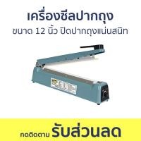 ราคา เครื่องซีลปากถุง Giant Kingkong ขนาด 12 นิ้ว ปิดปากถุงแน่นสนิท PFS-300I - เครื่องซีลถุง (22768884937)