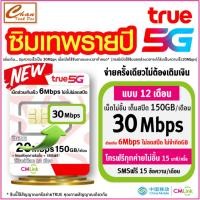 ราคา ซิมเน็ต เทพ เอไอเอส AIS Marathon ,DTAC คงกระพัน , TRUE ซิมเทพ , NT Thunder Net โทรฟรี* นาน 1 ปี **ไม่ต้องเติมเงิน*** (978633339)