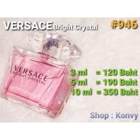 ราคา VERSACE BRIGHT CRYSTAL EDT น้ำหอมแบรนด์แท้แบ่งขาย (แท้ %) (2944210604)
