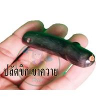 ราคา กริ่งปลัดขิก 1 อัน สีดำ ปลัดขิกเขาควาย น้ำหนักเบา พกพาสะดวก พร้อมจัดส่งถึงบ้าน (14750173028)