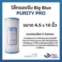 ราคา PURITY PRO ไส้กรองจีบ บิ๊กบลู ขนาด 10 นิ้ว ไส้กรอง Big Blue (27550083541)