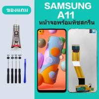 ราคา น้าจอ samsung A11 LCD Galaxy A11 หน้าจอ LCD ซัมซุง a11 (25459416313)