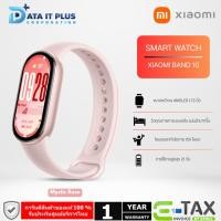 ราคา Xiaomi Band 10 รับประกัน 1 ปี Mystic Rose (สีชมพู) (45756434208)