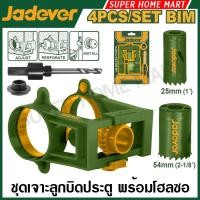 ราคา Jadever ชุดเจาะลูกบิดประตู พร้อมโฮลซอ 4 ตัวชุด รุ่น JDKJ2404 ( Door lock installation hole saw set with plastic guide ) (44703418626)