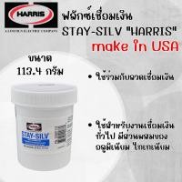 ราคา ฟลักซ์เชื่อมเงิน STAY-SILV "HARRIS" 113.4g (43276474711)