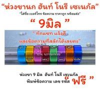 ราคา ฉลองเปิดร้านใหม่ “ห่วงขานก ฮันท์ โนรี เซเนกัล” 9มิล ราคาพร้อมสลัก รหัส ราคา 1 ห่วง (44016463262)