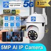 ราคา YOOSEE กล้องวงจรปิดไร้สาย รุ่น FULL Color WiFI Full HD 5MP V380 Pro กล้องวงจร IP Camera 5.0ล้านพิกเซล Auto Tracking (49010862291)