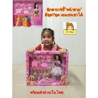 ราคา ตุ๊กตาบาร์บี้ หน้าสวย งอแขนขาได้ มีชุด7ชุด ตุ๊กตาเจ้าหญิงพร้อมอุปกรณ์เตรียมออกเที่ยว มีแว่นกันแดด คุ้มมาก (17662160080)