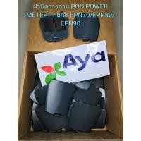 ราคา ฝาปิดรางถ่าน​ PON​ POWER​ METER​ Tribrer​ EPN70​ EPN80​ EPN90​.... (7163922441)