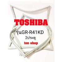 ราคา ขอบยางตู้เย็น TOSHIBA 2ประตู รุ่นGR-R41KD (11731648516)