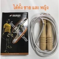 ราคา เชือกกระโดด ผู้ใหญ่ Bigman S มีสปริง (3267647984)