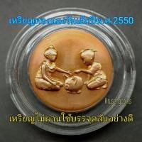 ราคา เหรียญทองแดงวันเด็กแห่งชาติ ปีพ.ศ.2550 ไม่ผ่านใช้พร้อมบรรจุตลับอะคริลิค (57252287333)
