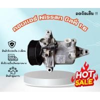 ราคา คอมแอร์รถยนต์ Nissan Sylphy , Juke เครื่อง 1.6 ( นิสสัน ซิลฟี่ , จู๊ค ) พร้อมส่ง (28678508562)