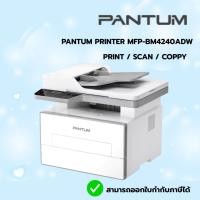 ราคา PANTUM Mono Laser Multifunction BM4240ADW : แพนทั่ม มัลติฟังก์ชั่น ขาวดำ รุ่น BM4240ADW (42574265245)