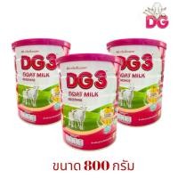 ราคา ( 3 กระป๋อง ) DG ดีจี-3 นมผงดีจี แอดวานซ์นมแพะสำหรับเด็กขนาด 800 กรัม (11419818344)