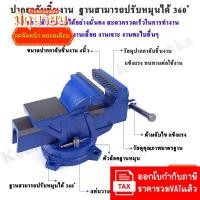 ราคา (ราคาพิเศษ) ปากกาจับชิ้นงาน ขนาด4นิ้ว แบบมีแท่น ฐานสามารถปรับหมุนได้ 360 องศา ปากกาจับงาน (2351809540)