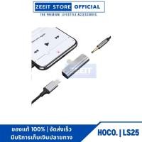 ราคา HOCO LS25 Adapter หัวต่อสายชาร์จ ( IP ) + หูฟัง (AUX 3.5") พร้อมกัน (2369994063)