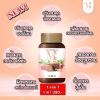 ราคา 1แถม1 เมริสา อาหารเสริมสำหรับผู้หญิง ตกขาว ตกขาวคัน ตกขาวเชื้อรา ตกขาวสีเหลือง ตกขาวสีเขียว ตกขาวมีกลิ่น (22152519044)