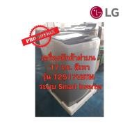 ราคา [ผ่อน0%] LG เครื่องซักผ้าฝาบน 17 กก. T2517VBTM สีเทา ระบบ Smart Inverter (ชลบุรีส่งฟรี) (29873984453)