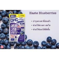 ราคา DHC Haste Blueberry 30 วัน บลูเบอร์รี่ วิตามินบำรุงสายตา (226920935)