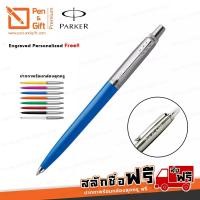ราคา ปากกาสลักชื่อฟรี PARKER ปากกาลูกลื่น Parker Jotter Classic หัว M 0.7 มม. สีน้ำเงิน (6135534651)
