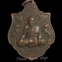 ราคา หลวงปู่แสนเหรียญหลวงปู่แสน วัดบ้านหนองจิก รุ่นสมบัติเศรษฐีแสนรวย (55159490334)