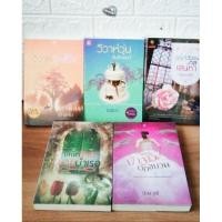 ราคา นิยายราคาถูก โดย นักเขียน : อักษราภัค/เก้าแต้ม/ปองวุฒิ/เตชิตา/จีร-นดา (9621908968)
