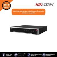 ราคา DS-7732NI-M4 Hikvision เครื่องบันทึกภาพกล้องวงจรปิด 32ch M Series 8K NVR (22382132265)