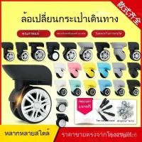 ราคา อะไหล่ล้อกระเป๋าเดินทาง ล้อหมุนกระเป๋าเดินทางแบบสากล (58011355978)