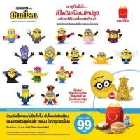ราคา Minion Mcdonalds แฮปปี้มีล set 15 ตัว สีปกติ (3643854608)