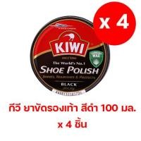 ราคา Kiwi กีวี ยาขัดรองเท้า สีดำ 100 มล. (แพ็ค 4) (8850211010174) (23854297483)