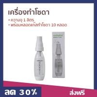ราคา เครื่องทำโซดา Soda Plus ความจุ 1 ลิตร พร้อมหลอดแก๊สทำโซดา 10 หลอด - เครื่องทำน้ำโซดา (13598993786)