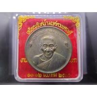 ราคา หลวงพ่อเกษม เขมโก เหรียญขันต์น้ำมนต์ดวงเศรษฐี เนื้อนวะ ขนาด 6 ซ.ม. สุสานไตรลักษณ์ ลำปาง ปี2536 พร้อมตลับเดิม แท้% (53502612002)