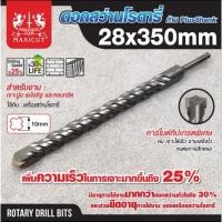 ราคา MAXICUT ดอกสว่านโรตารี่ 28MM X350MM SDS PLUS ดอกสว่านโรตารี่28mm ดอกเจาะปูน28มิล ดอกโรตารี่28mm (22048202340)