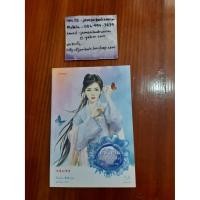 ราคา เคียงท่านดั่งเคียงเสือ สภาพ 90% (2715045967)