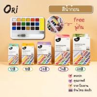 ราคา Ori สีน้ำชนิดตลับ สีน้ำก้อนละลายน้ำ Morglory ORi สีน้ำตลับ+พู่กันแทงค์ อุปกรณ์ศิลปะ สีเสริมสร้างทักษะ จินตนาการ (40057005059)