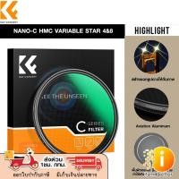 ราคา K&F FILTER NANO-C HMC VARIABLE STAR4&8 Variable Star 4-8 ซีรีส์ C ฟิลเตอร์ (25463096842)
