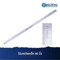 ราคา AA-0020-07 ไม้บรรทัดอลูมิเนียม 60 นิ้ว (23324183148)