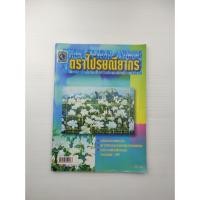 ราคา วารสารตราไปรษณียากร ปีที่ 30 ฉบับที่ 7 เดือน กุมภาพันธ์ 2543 (20391471524)