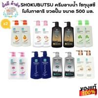 ราคา แพ็คคู่ 2 ขวดShokubutsu โชกุบุสซึ ครีมอาบน้ำ ขวดปั๊ม 400 มล. โชกุ 2 ขวด (29425517087)