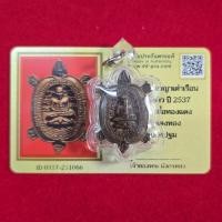ราคา เหรียญพญาเต่าเรือนหล่อโบราณ หลวงปู่หลิว ปี 2537 รุ่นสุขใจ เนื้อทองแดง วัดไร่แตงทอง จ.นครปฐม (49906919455)