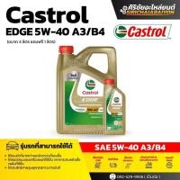 ราคา CASTROL EDGE 5W-40 น้ำมันเครื่องเบนซินสังเคราะห์แท้ 100% (4+1 ลิตร) (49253832790)