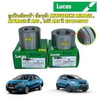 ราคา LUCAS ลูกปืนล้อ หน้า ล้อหลัง MITSUBISHI MIRAGE , ATTRAGE มี ABS , ไม่มี ABS ปี 12-19 มิราจ แอททราจ (24430709956)