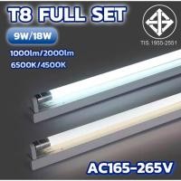 ราคา ชุดหลอดไฟLED 9W/18W พร้อมราง หลอดไฟ T8 หลอดไฟ ชุดราง เปลี่ยนหลอดได้ แสงสีขาว แสงสีขาวนวล (21792890438)