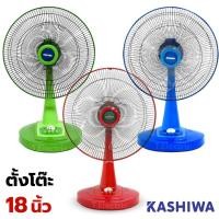 ราคา KASHIWA พัดลมตั้งโต๊ะ 18 นิ้ว รุ่น FB-18 (คละสี) พัดลม18นิ้ว พัดลมราคาถูก มีมอก (รับประกัน 1 ปี) fan (27700569459)