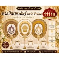 ราคา ตาลปัตรประดิษฐ์สวยงาม งานบวช (45460200461)