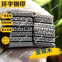 ราคา ใหม่สแตมป์สลักลายมงคลสำหรับทำเครื่องประดับทองเงิน แหวนสร้อยกำไลป้าย เครื่องมือสลัก รับสลักตามสั่ง (49161494966)