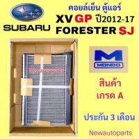 ราคา คอล์ยเย็น MONDO SUBARU XV GP Forester SJ รุ่นแรก ปี2013-2017 Impreza ปี2008-11 ตู้แอร์ คอยล์เย็น ซูบารุน้ำยา 134a (42073094916)